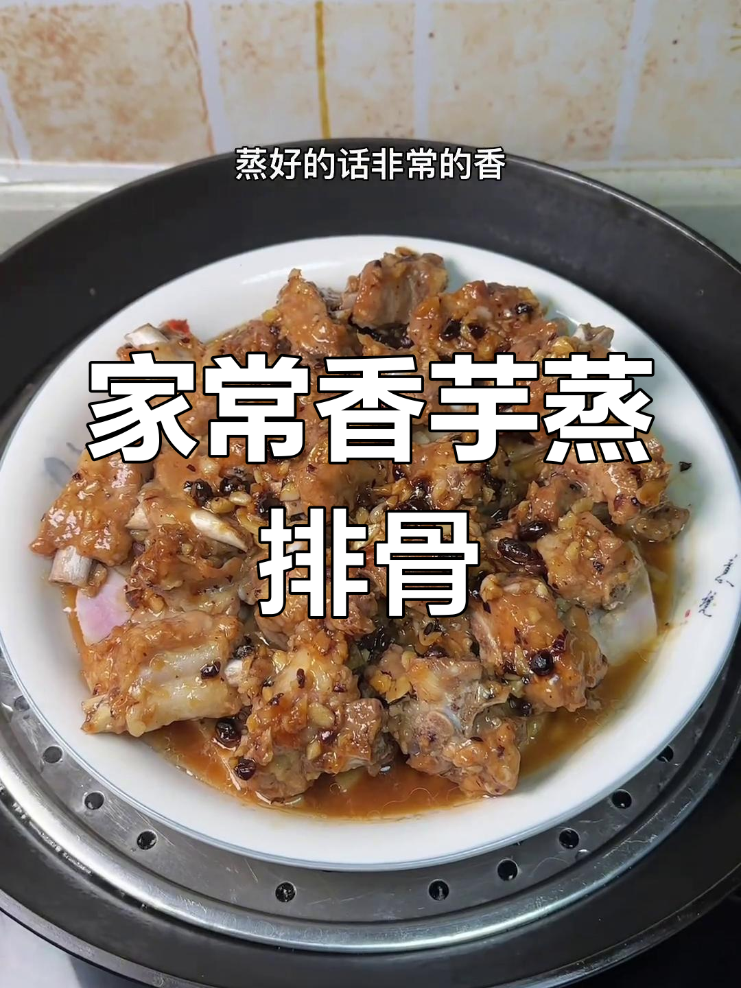 香芋蒸排骨,嫩滑多汁,家庭版做法超简单