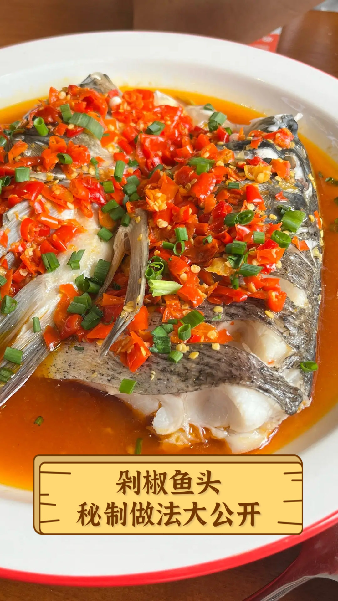 剁椒鱼头秘制做法大公开