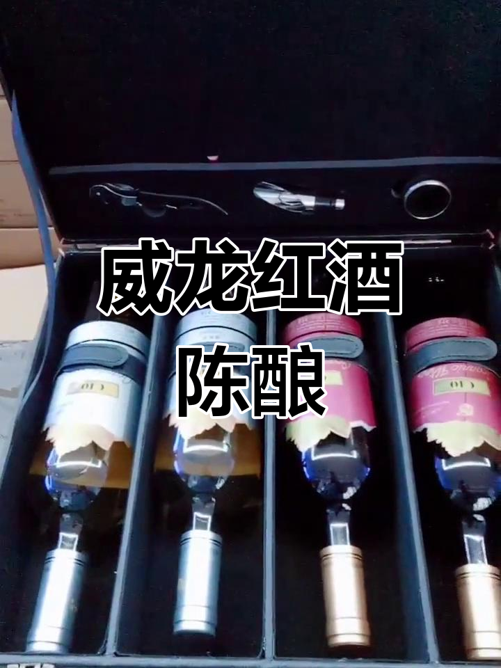 威龙干红葡萄酒的橡木桶陈酿工艺