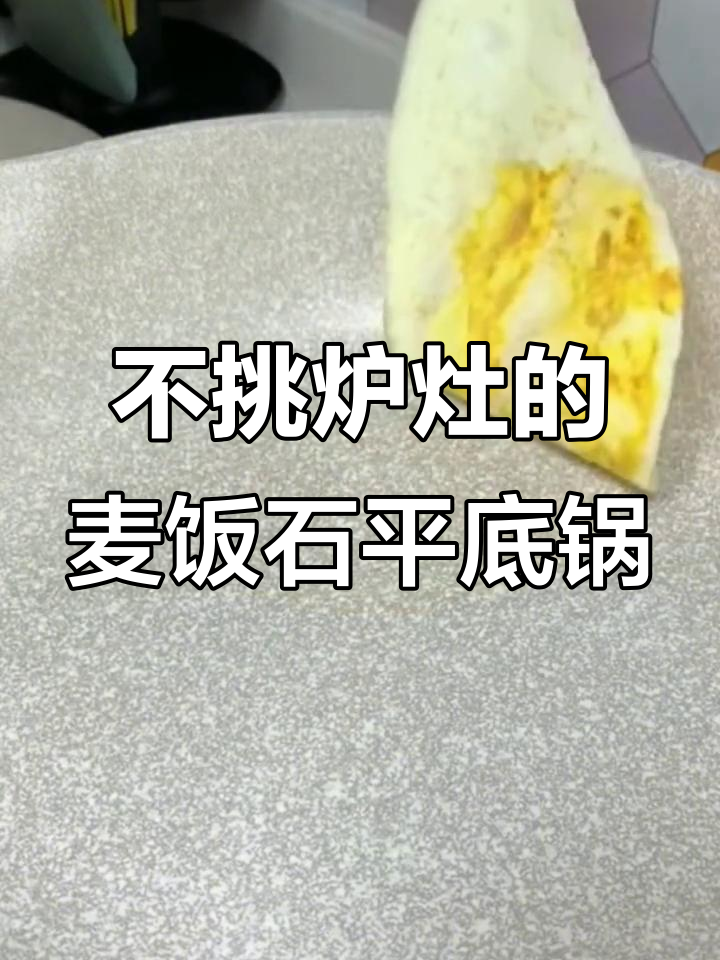 麦饭石不粘锅,电磁炉燃气灶通用,轻松煎蛋炒菜无压力
