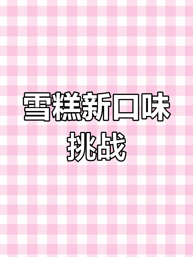 三星堆雪糕上线,青铜味与出土风,谁更吸引你?