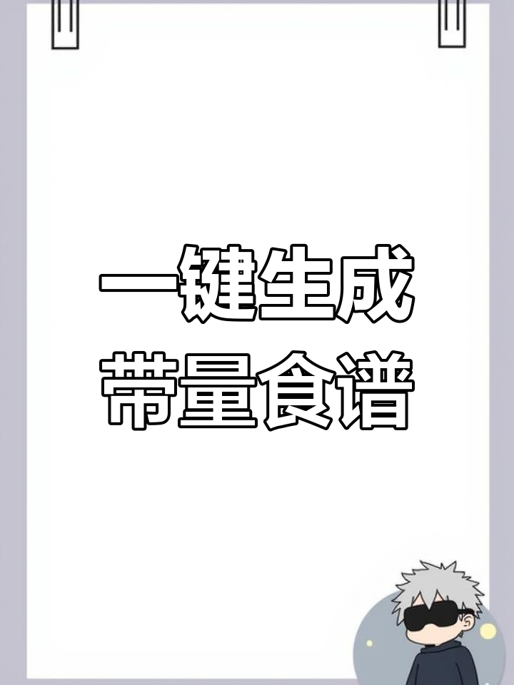 幼儿园膳食分析软件轻松搞定食谱搭配