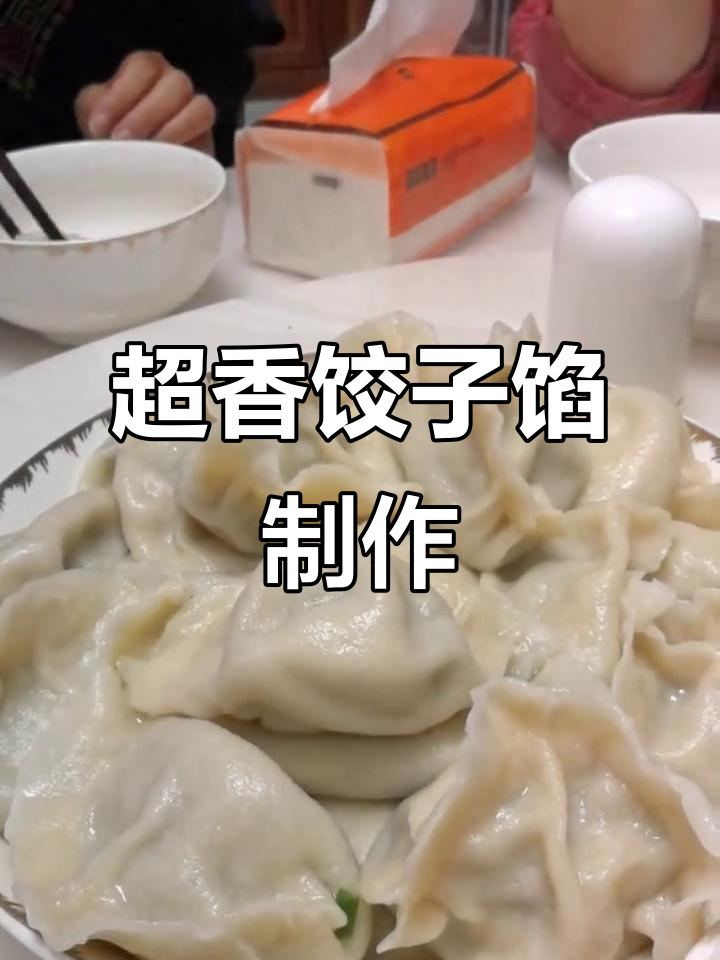 羊肉韭菜猪肉白菜大水饺,超香馅料做法揭秘