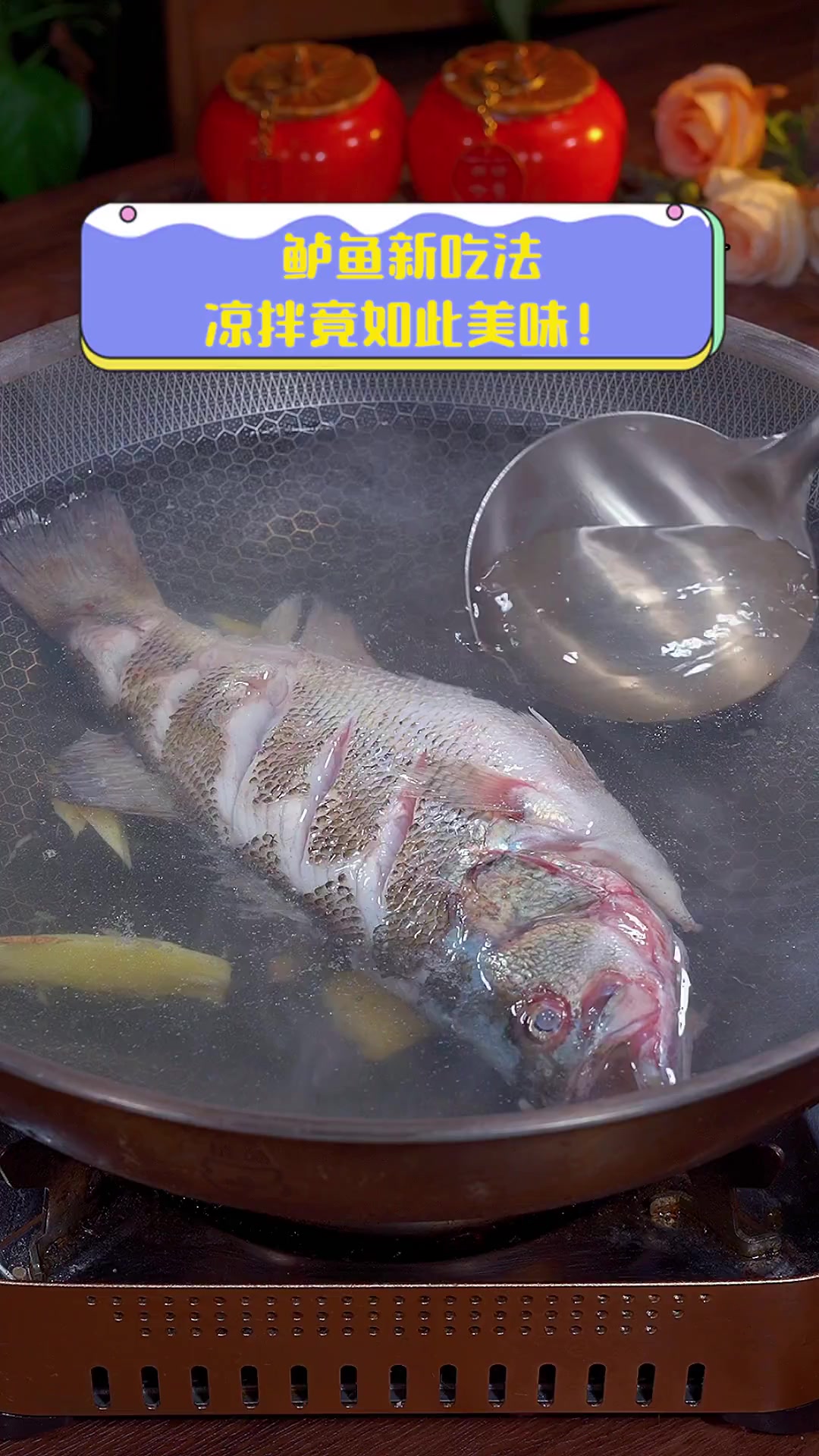 鲈鱼新吃法,凉拌竟如此美味!