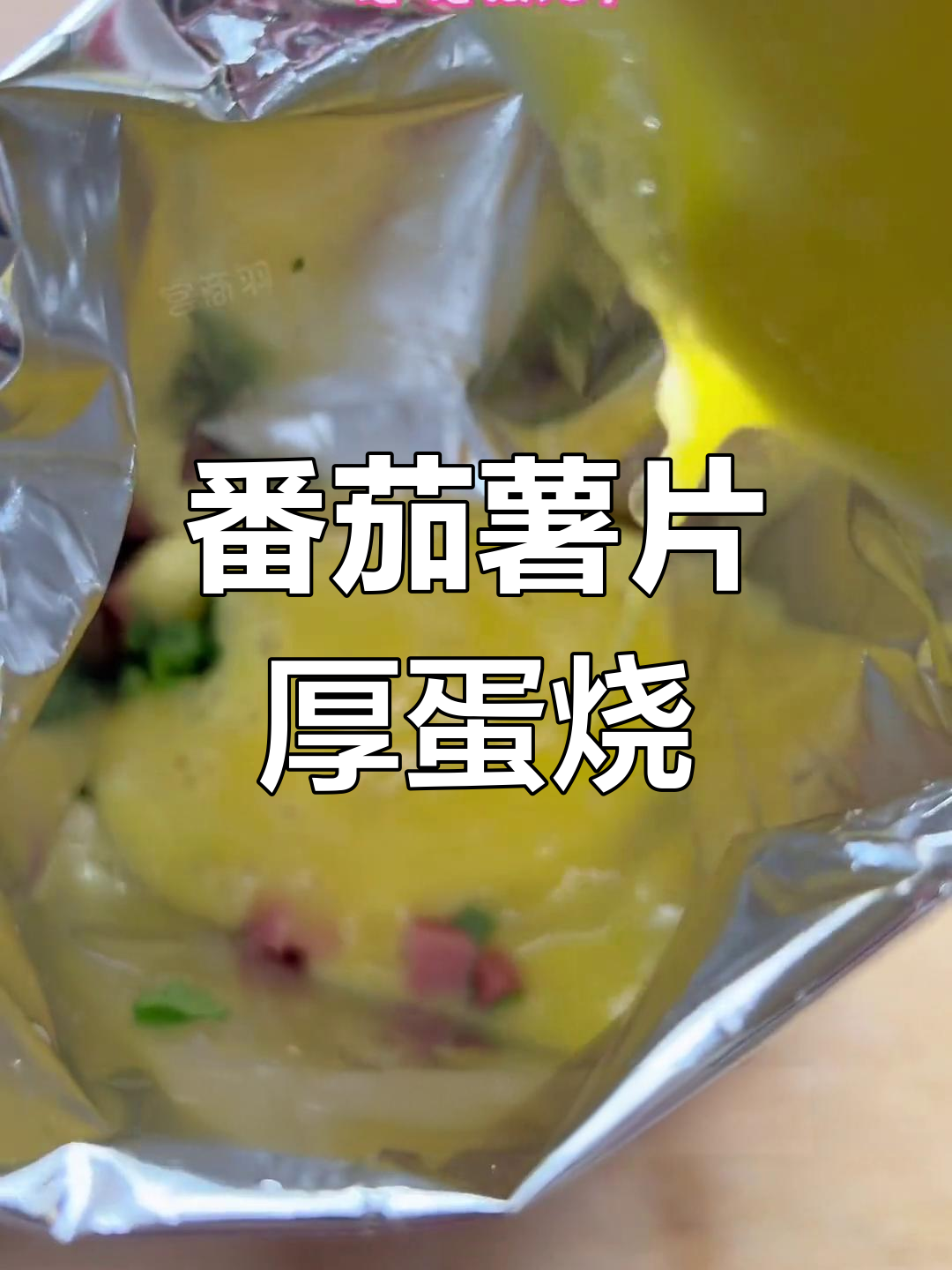 薯片也能煮着吃,做法超简单!