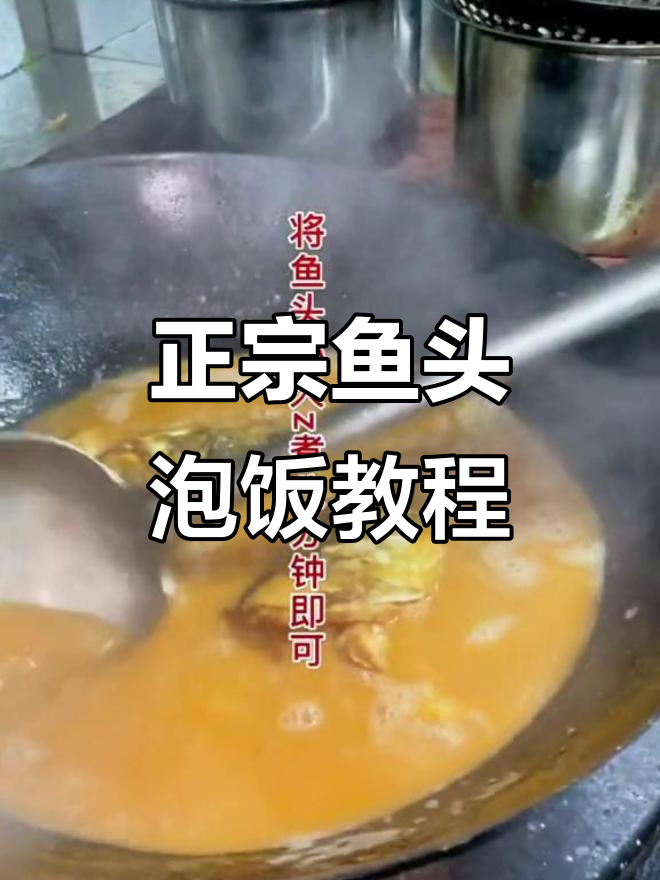 鱼头泡饭配国宴小油条,教你做正宗美味