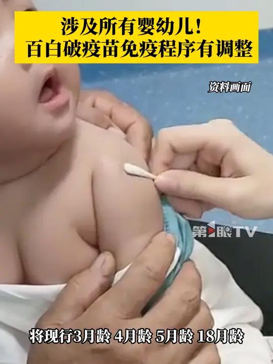 涉及所有婴幼儿!从明年1月1日起,婴幼儿需要接种的百白破疫苗免疫程序有调整