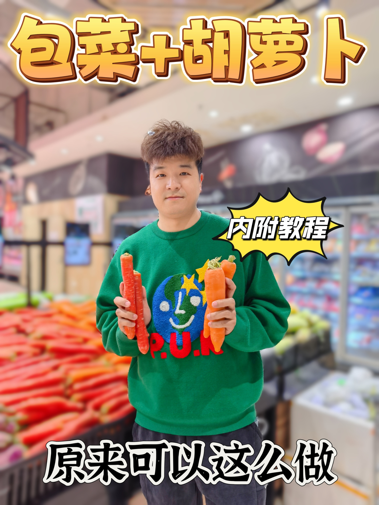 包菜胡萝卜做法教程