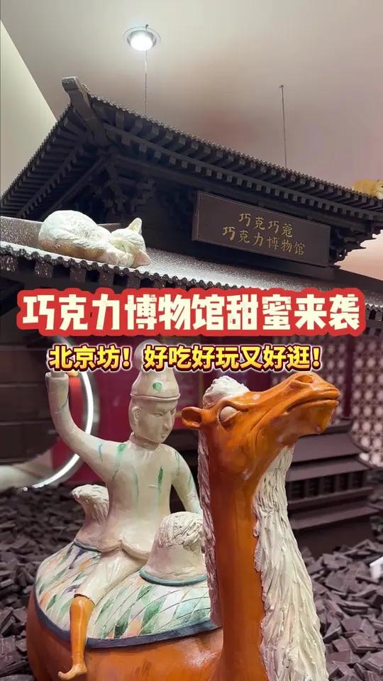 好玩又好逛的巧克力博物馆开业啦!