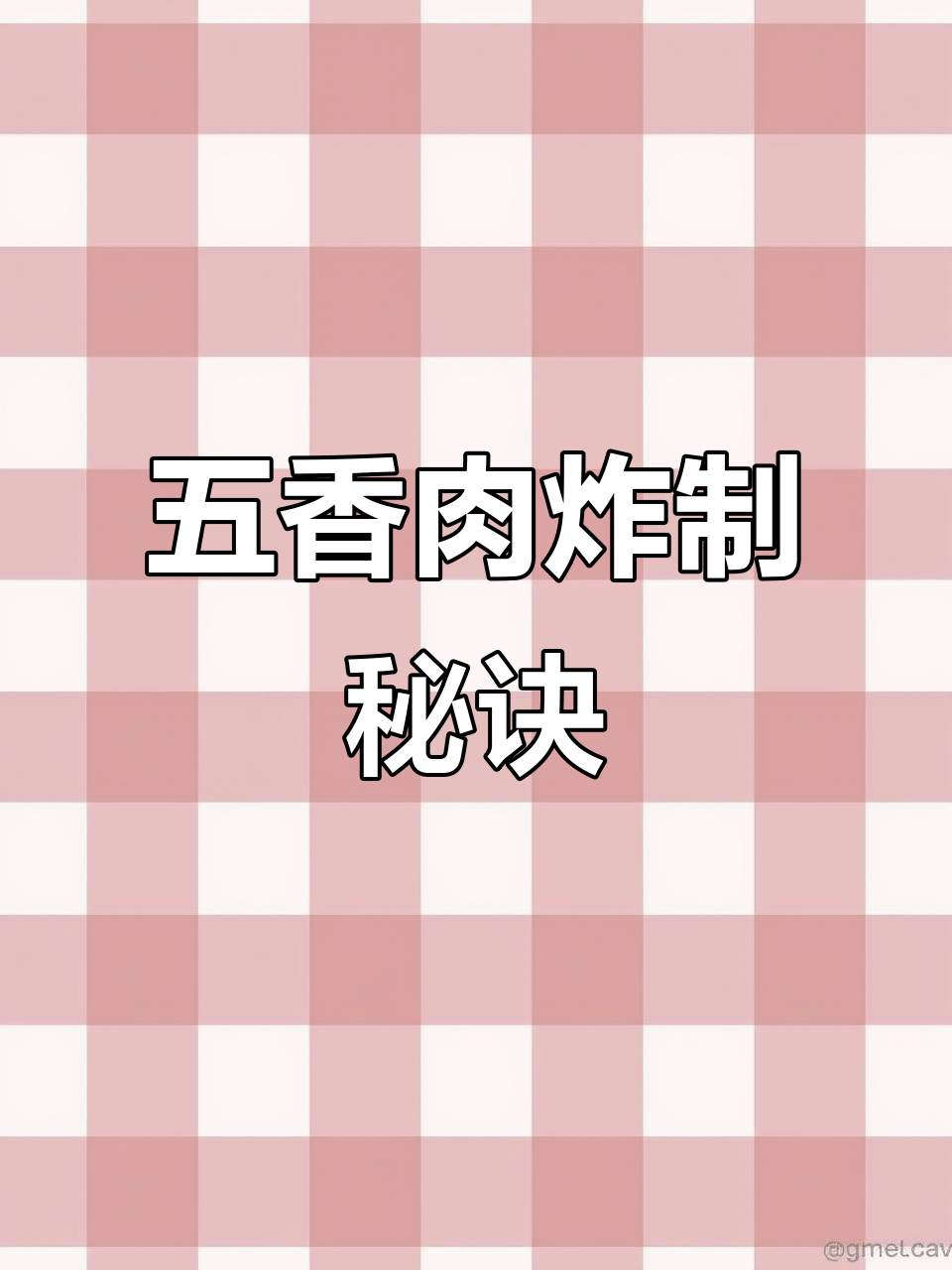 过年必备五香肉，炸出满满年味