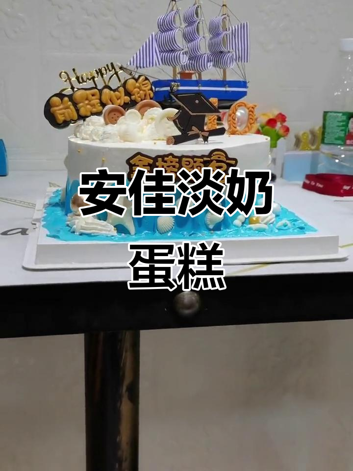 八寸安佳动物淡奶油蛋糕,真材实料带来好味道