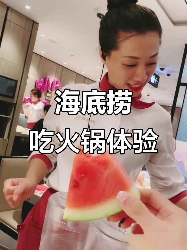 海底捞火锅大快朵颐,鱿鱼牛排配网红调料超满足
