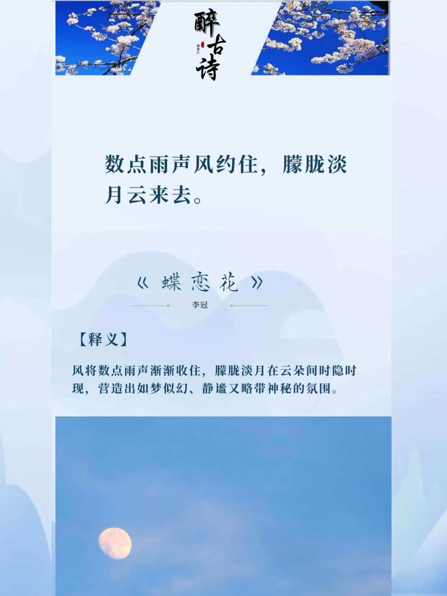 风住雨歇,淡月云间的梦幻时刻 风把雨声止住,淡月在云间穿梭。这如梦似幻的场景,静谧又神秘。