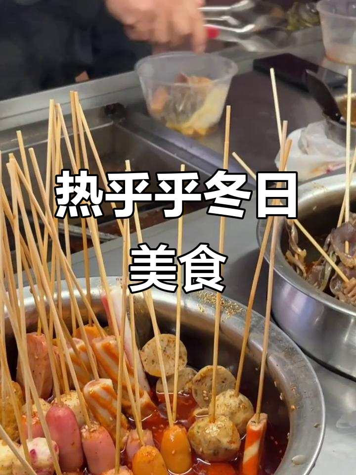 冬季热腾腾鸡公煲,搭配泡泡馄饨与烤红薯的完美享受