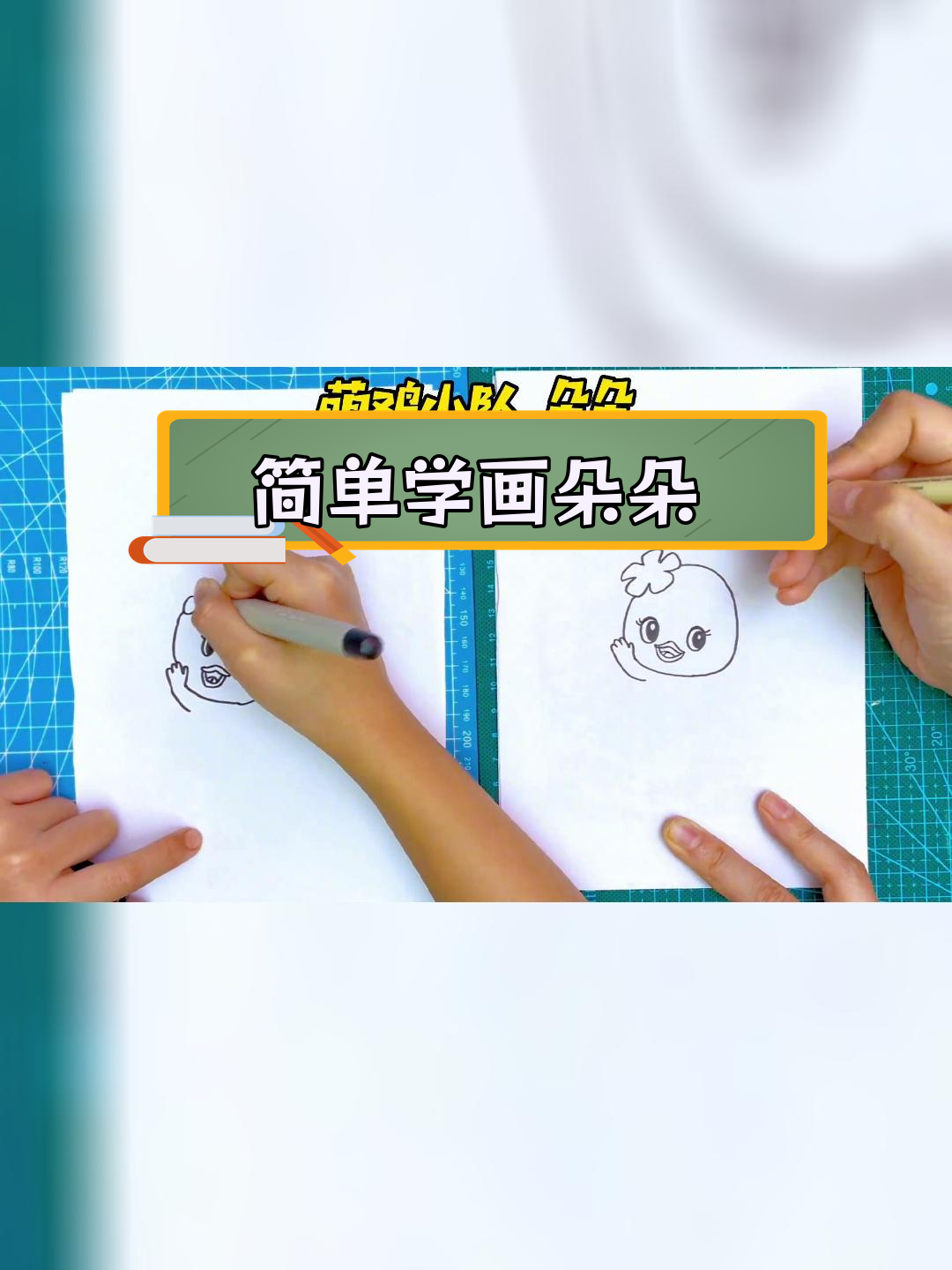 萌鸡小队朵朵简笔画教程,轻松学会画粉色小鸡