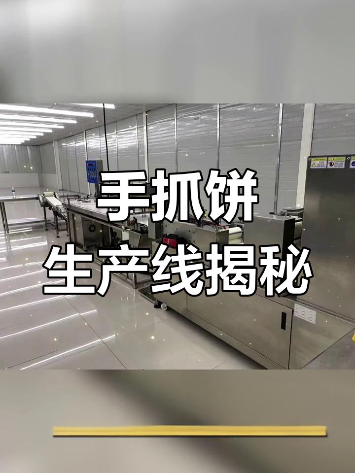 工厂实拍:手抓饼与葱油饼的生产线,背后的努力与汗水