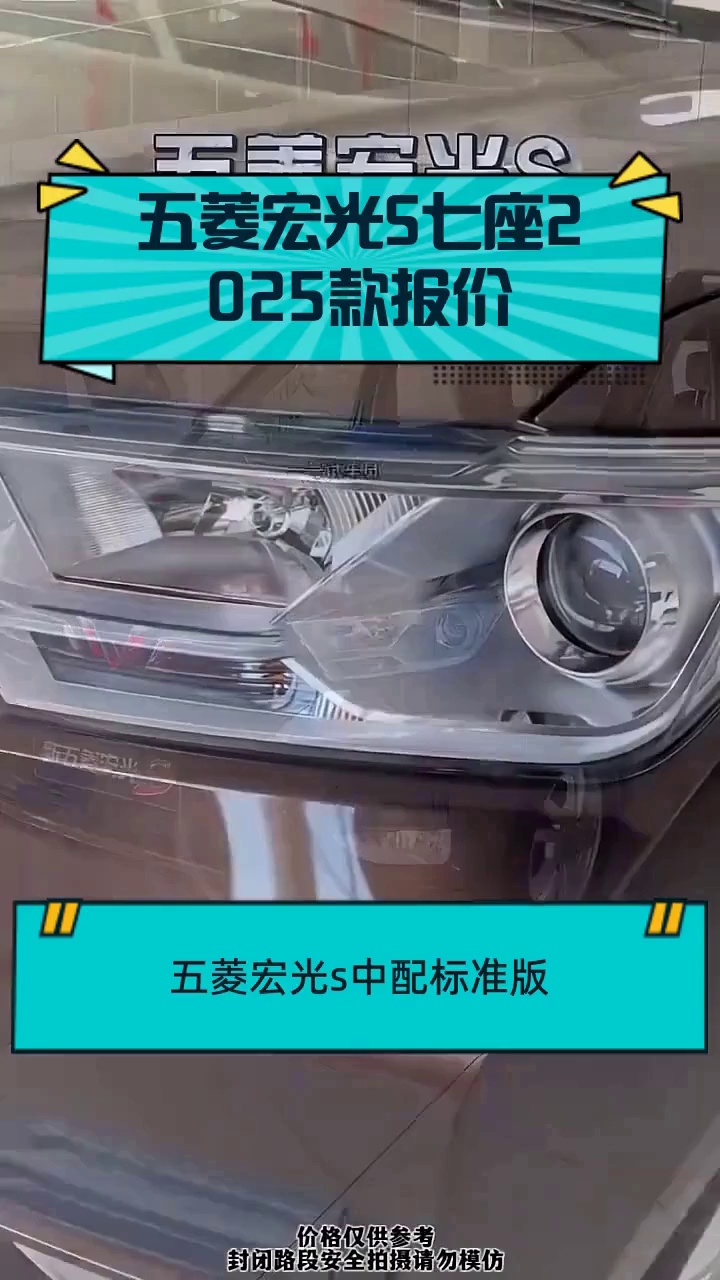 五菱宏光S七座2025款报价