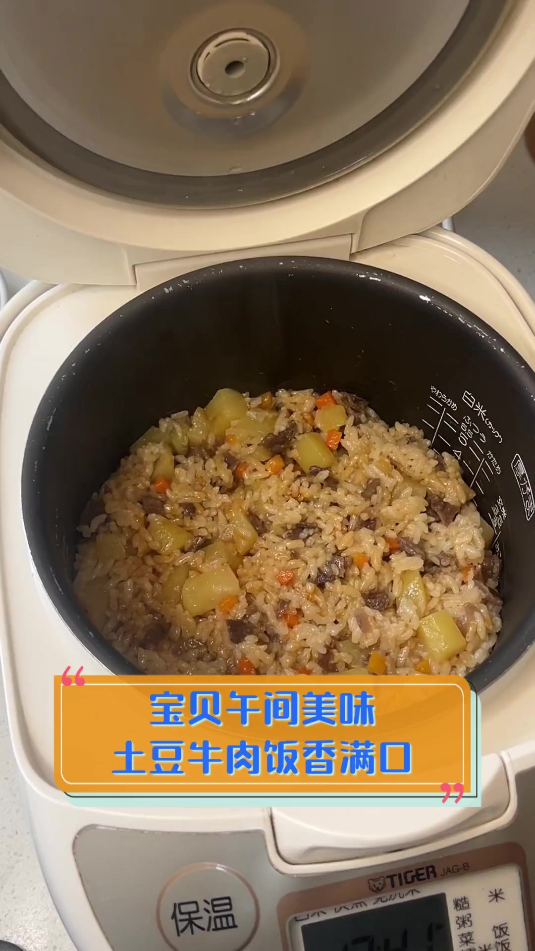 宝贝午间美味,土豆牛肉饭香满口