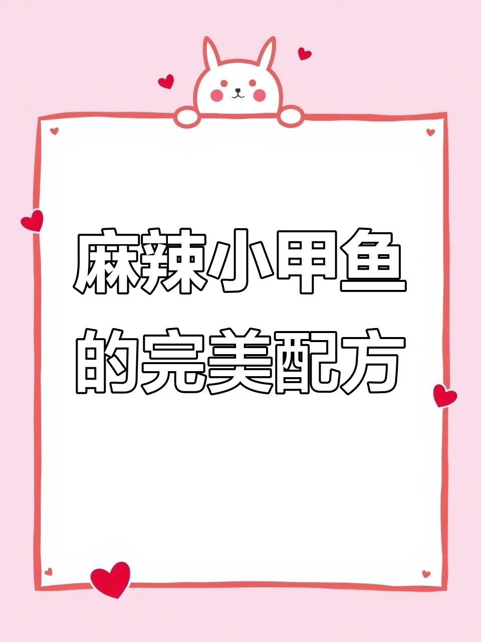 麻辣甲鱼香料配比大揭秘,掌握这些秘诀让你做的小甲鱼鲜美无比