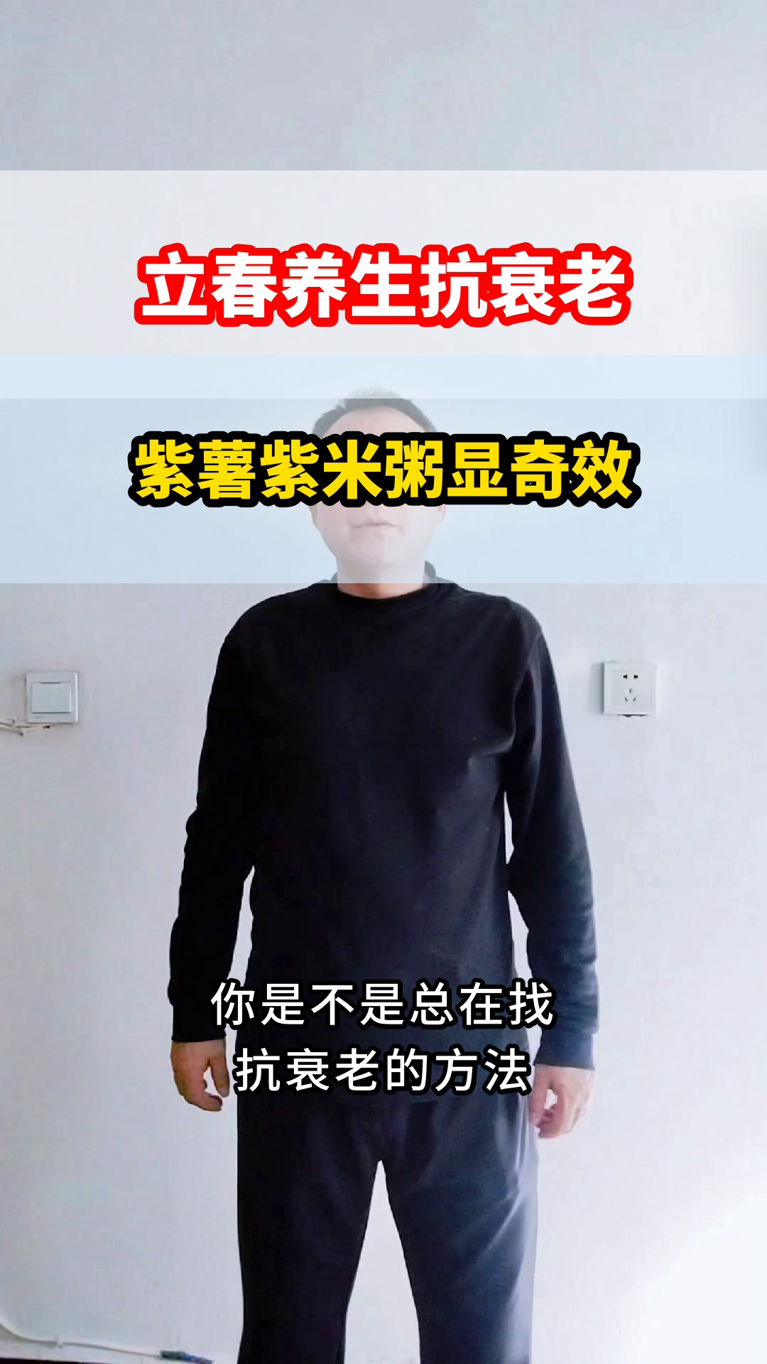 立春喝紫薯紫米粥抗衰老?