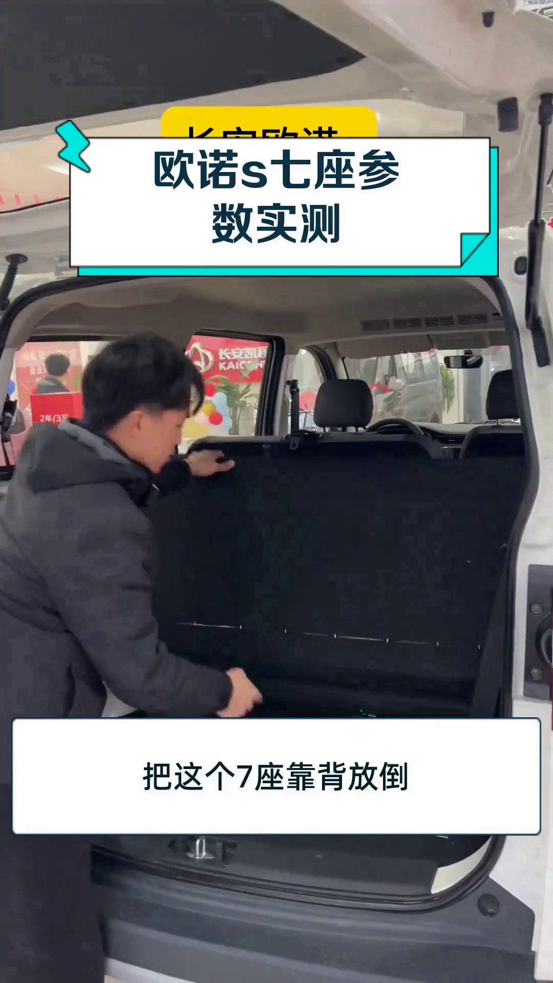 欧诺s七座参数实测