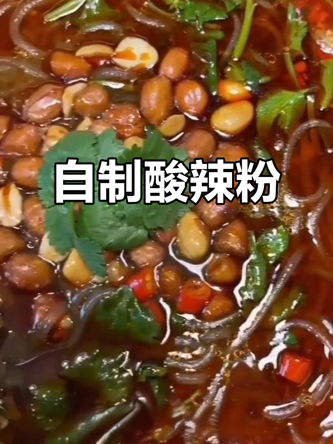 酸辣粉新做法,简单又开胃!