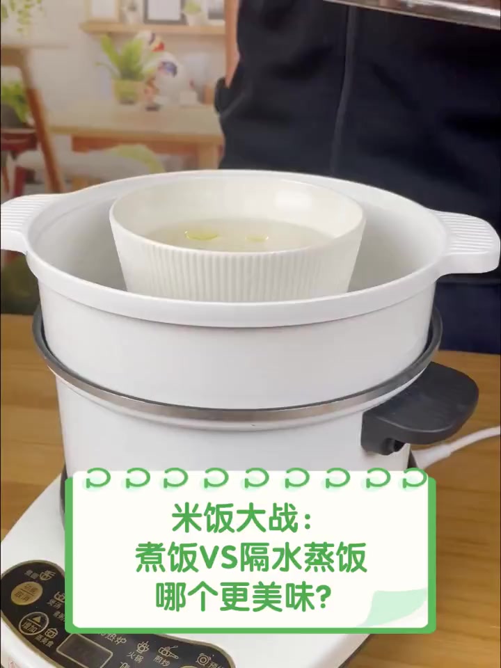 米饭大战:煮饭VS隔水蒸饭,哪个更美味?