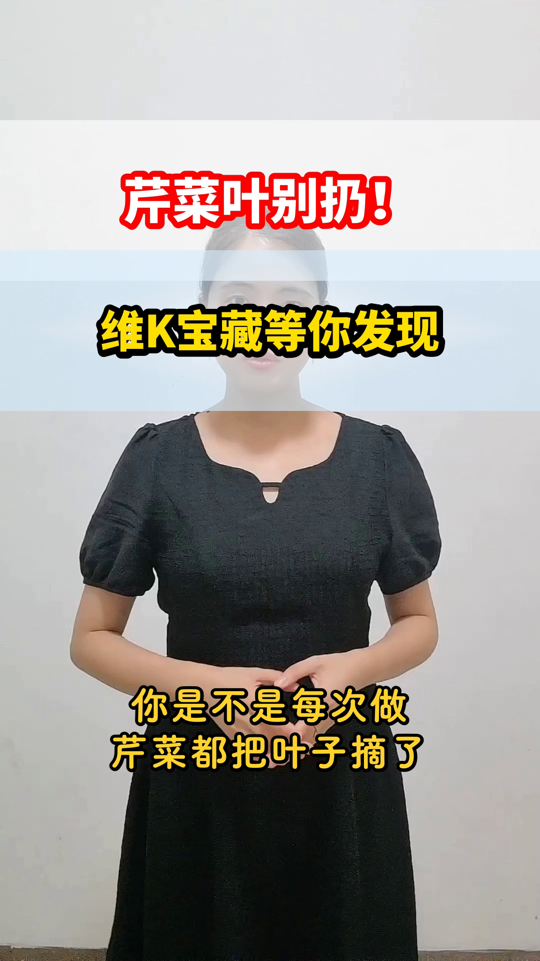 芹菜叶别扔!维K宝藏在此