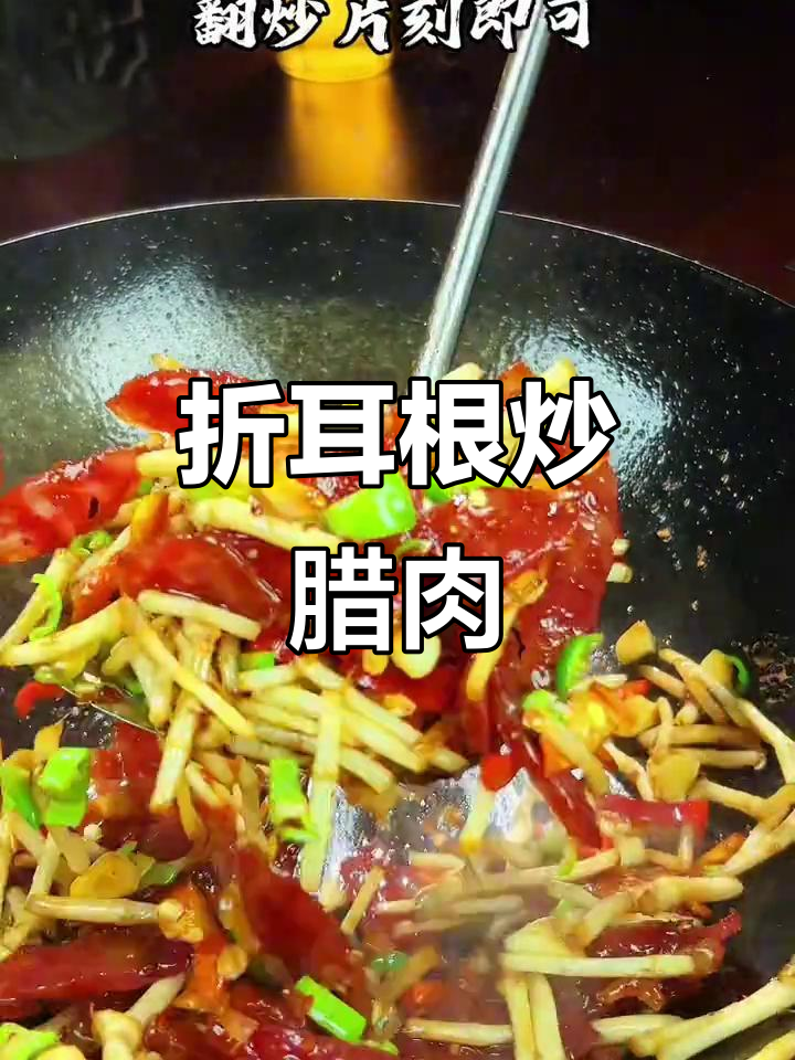 折耳根炒腊肉,麻辣下饭家常菜