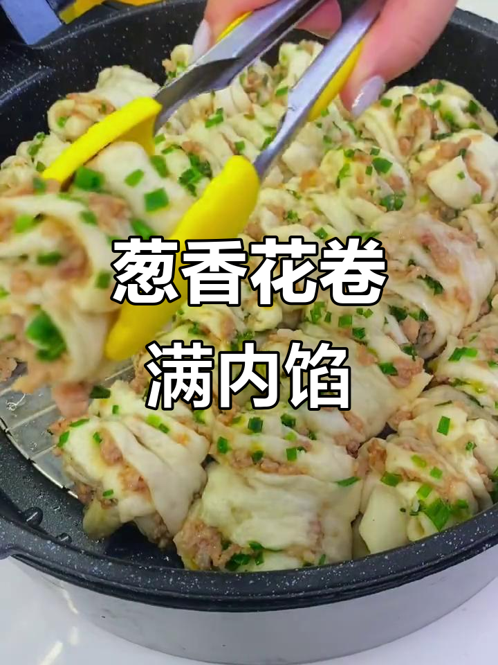 电饼铛葱香花卷,肉馅满满超满足