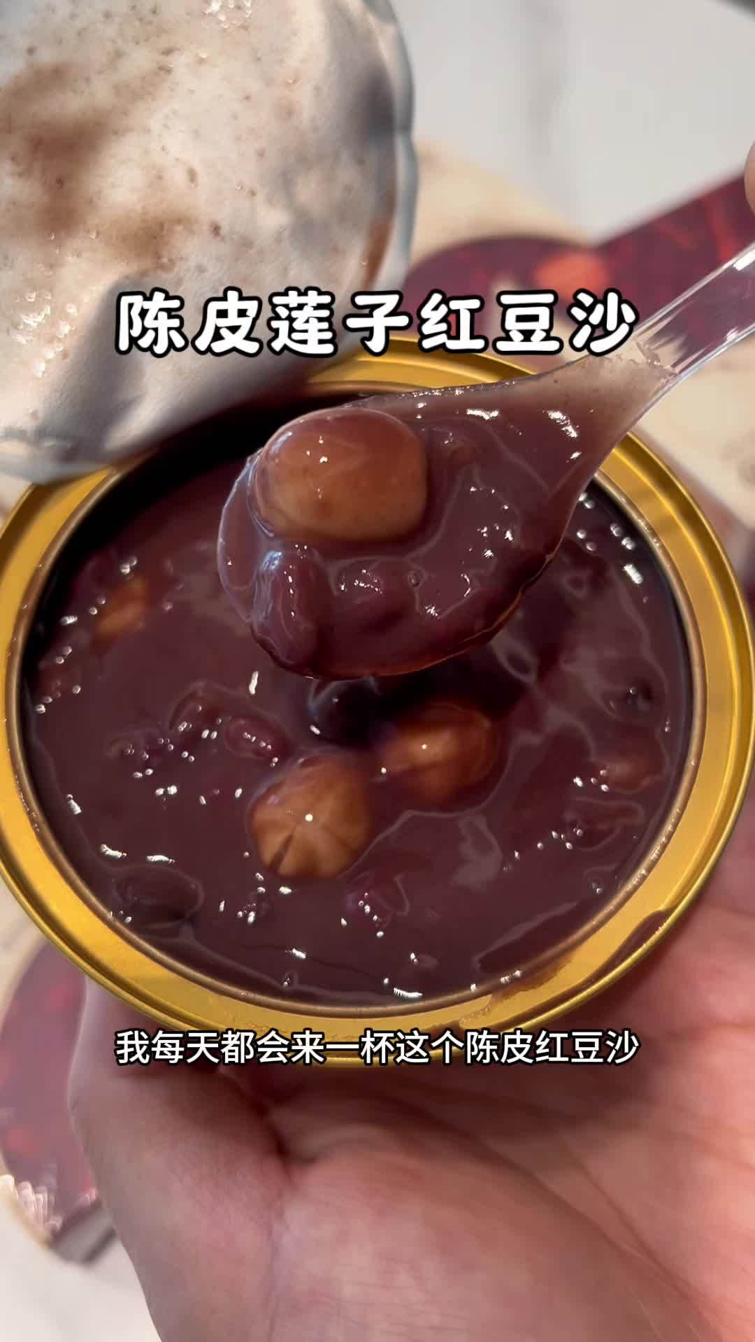 这个开袋即食的陈皮莲子红豆沙,配料表巨干净!采用新会陈皮熬煮!真的超好吃!仙女都在喝什么 