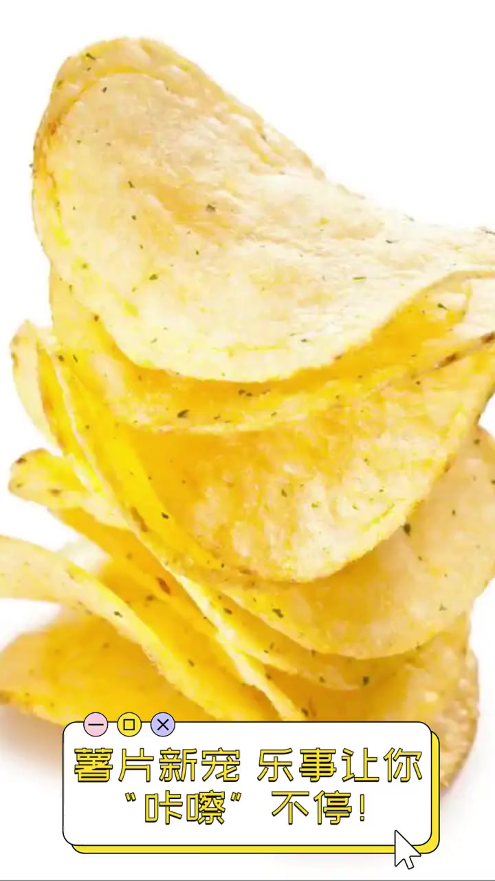 薯片新宠,乐事让你“咔嚓”不停!