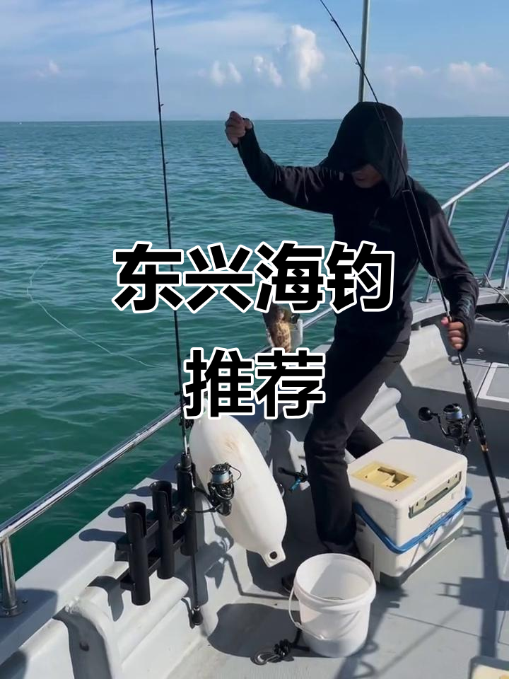 东兴海钓,近海丰富鱼种,登船便捷,金滩旁尽享钓鱼乐趣