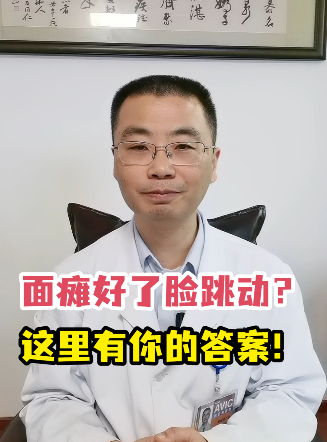 面瘫好了脸跳动?这里有你的答案!