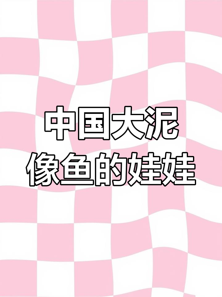 娃娃鱼不是鱼,能长到50公斤!揭秘中国大泥的秘密
