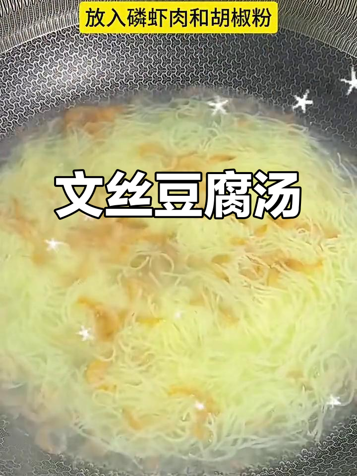 丝滑豆腐汤,口感超赞!