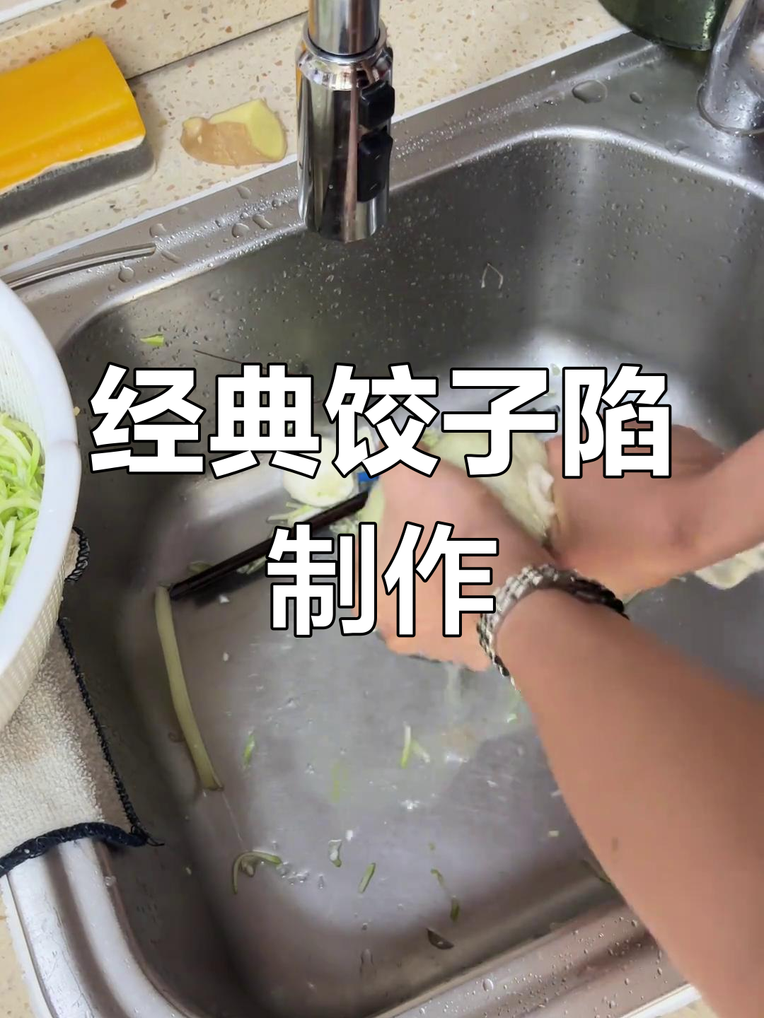 西葫芦鸡蛋、芹菜茭白鲜肉虾仁饺子馅,家常美味轻松做