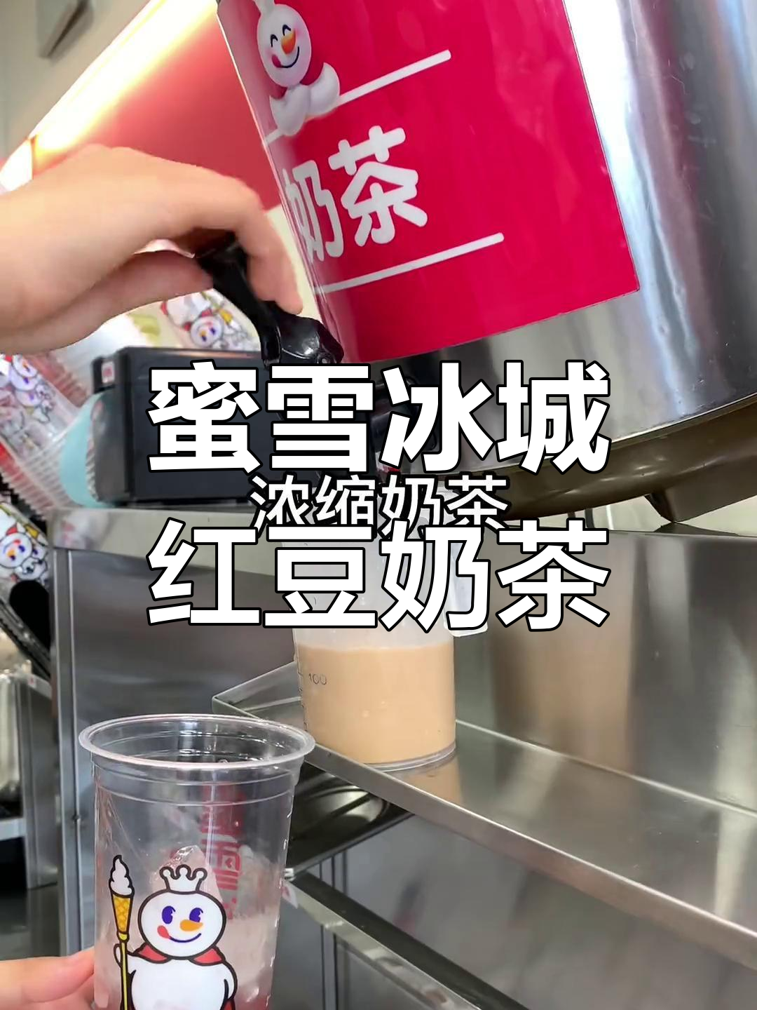 红豆奶茶,甜蜜又解渴