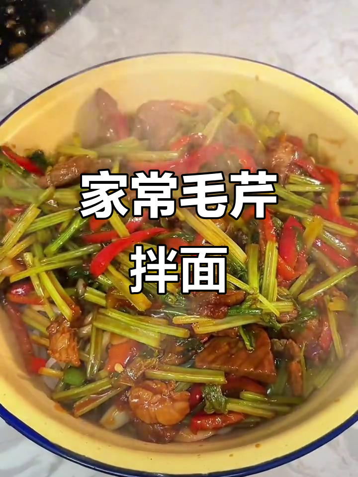 毛芹菜拌面,加糖中和苦味,家常美味轻松做