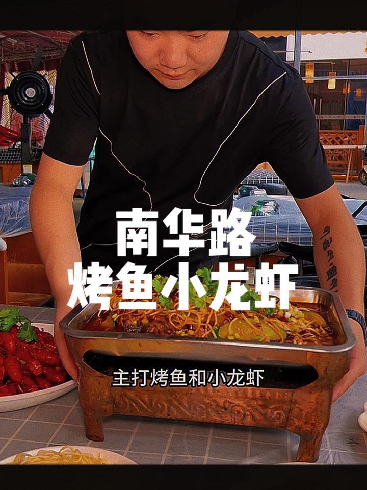 在南华路这边128吃烤鱼小龙虾还是很划算 成都美食探店