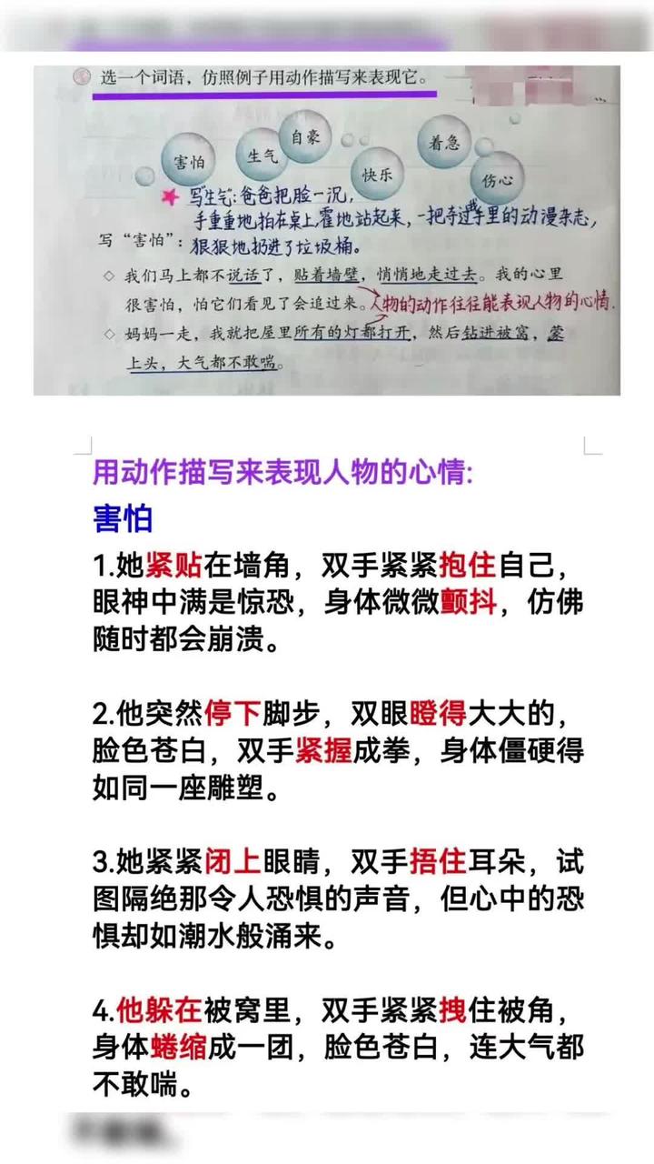 四年级语文必考，动作描写表现人物心情