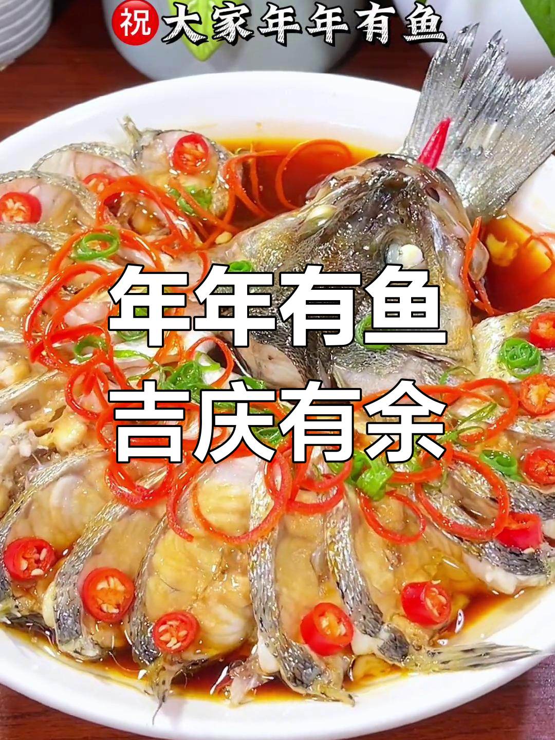 年夜饭必备吉祥菜:孔雀开屏鲈鱼
