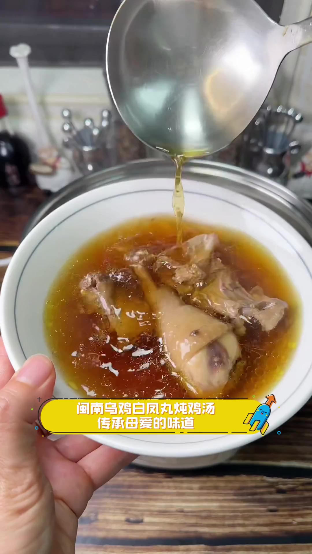 闽南乌鸡白凤丸炖鸡汤,传承母爱的味道