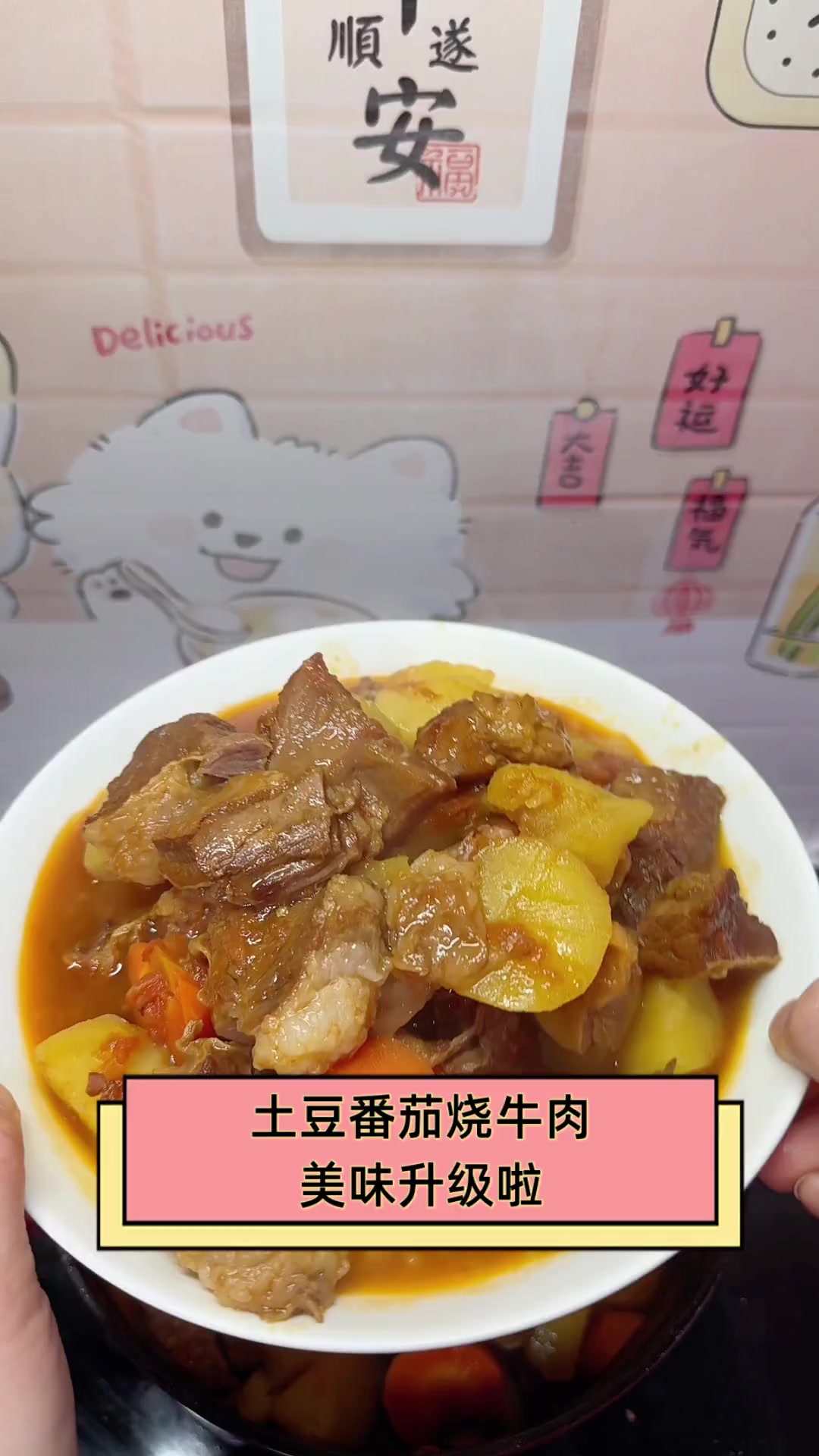 土豆番茄烧牛肉,美味升级啦