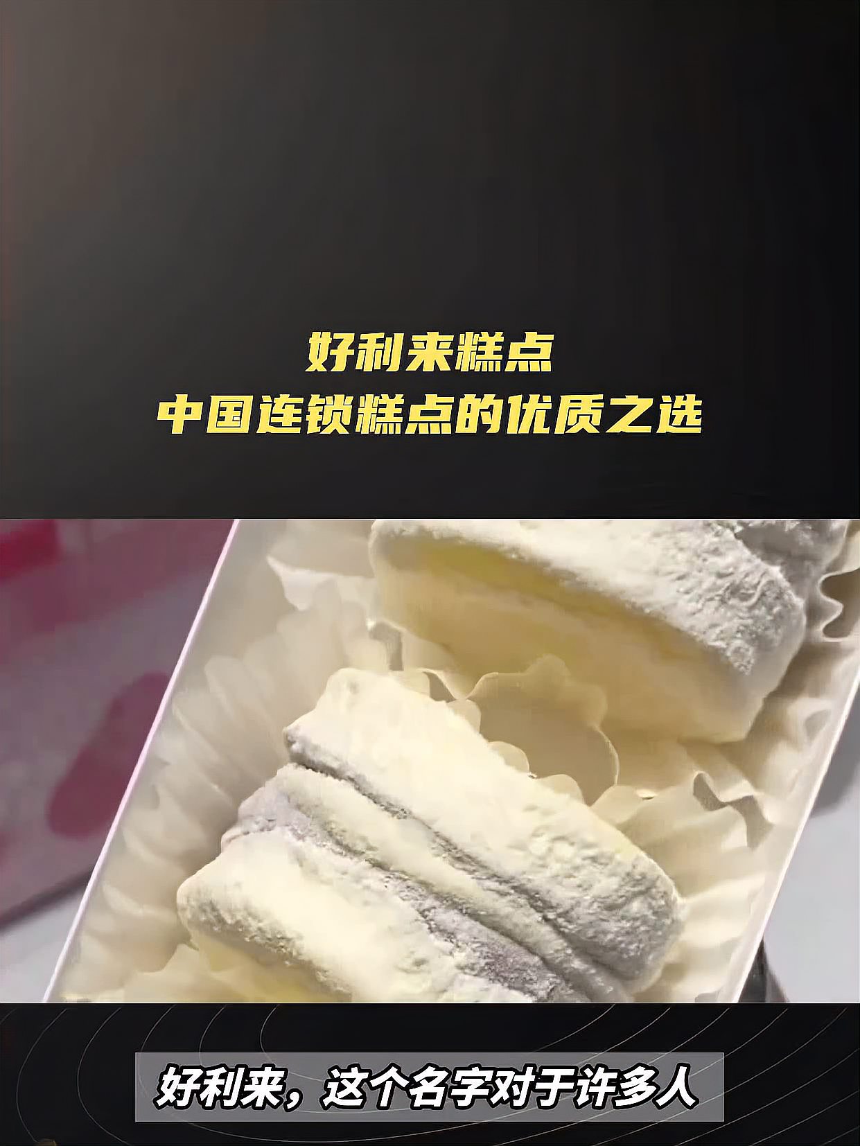 好利来是哪里的品牌？