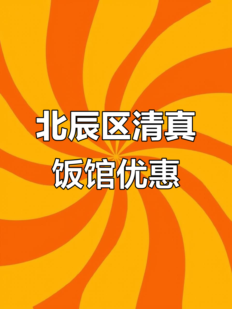 天津北辰清真饭店熏鸡酱板鸭,下午一点出炉超值套餐