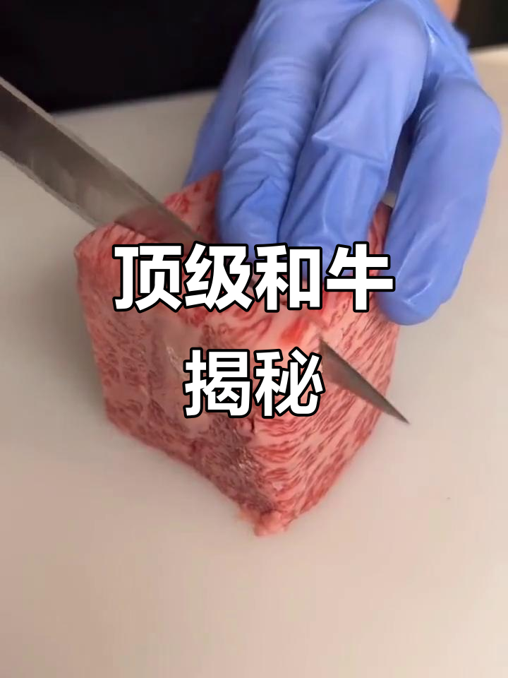 和牛凭借独特大理石花纹,成为顶级牛肉的代表