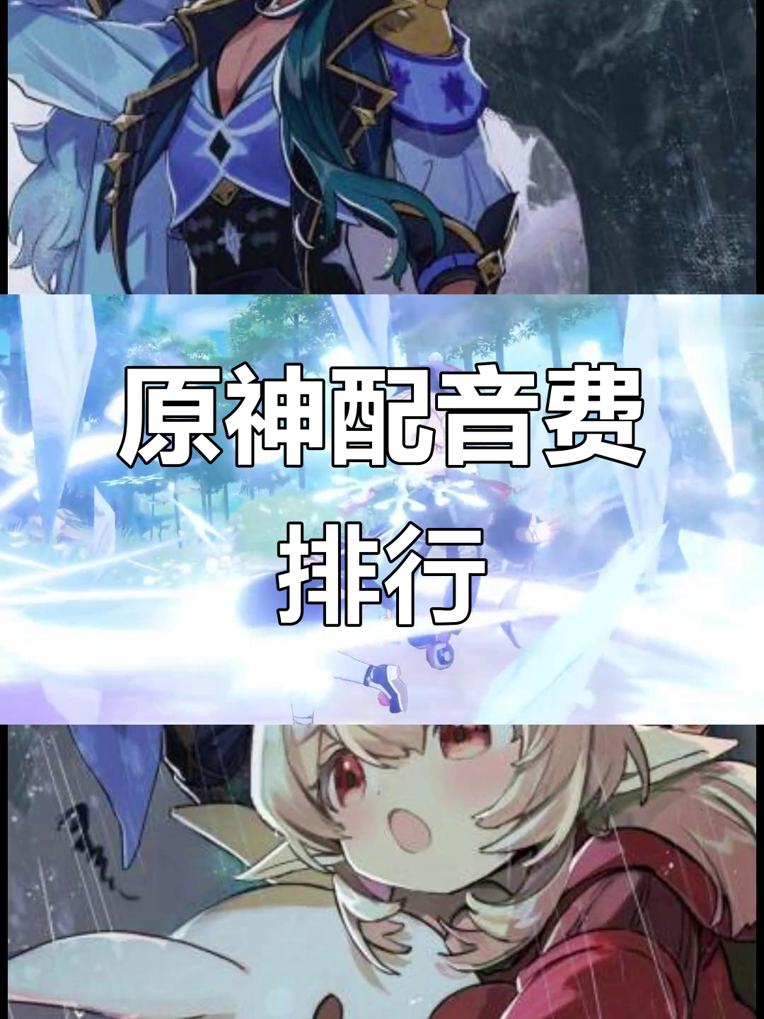 原神声优工资大揭秘,可莉派蒙谁赚得最多?