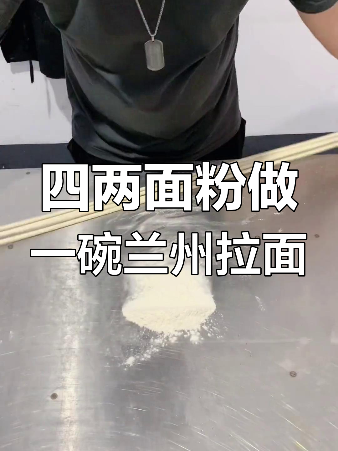 兰州拉面制作揭秘:四两面条背后的秘密
