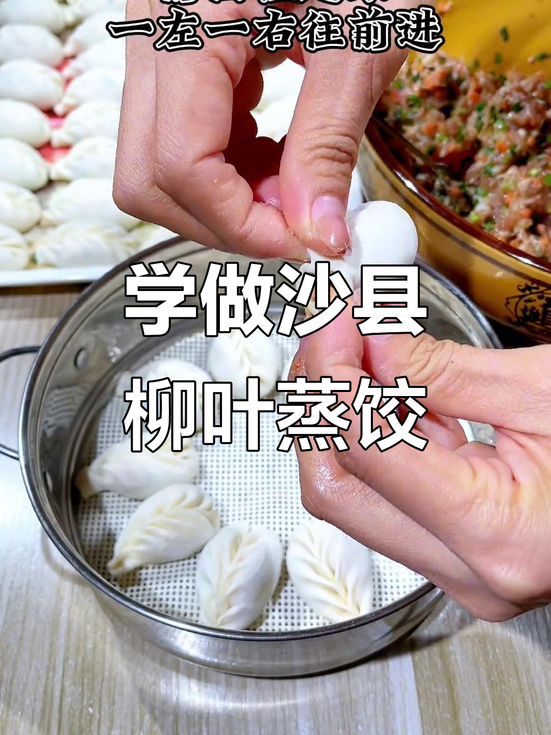 沙县柳叶蒸饺制作秘籍,学会这道美味不容错过!